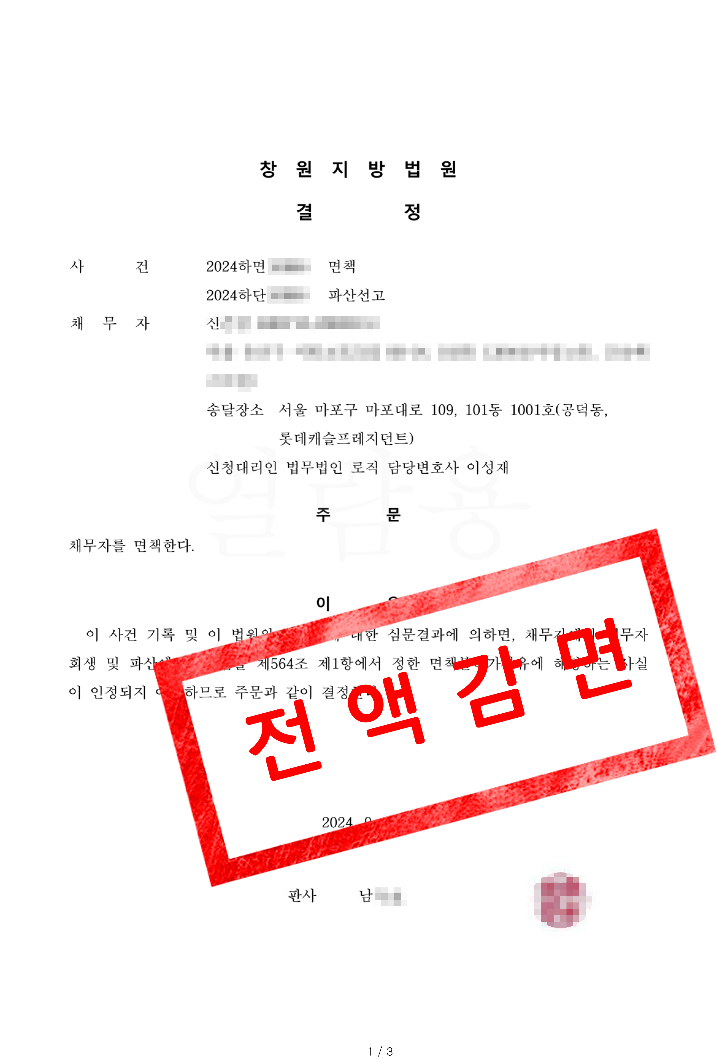 면책결정 사례 창원