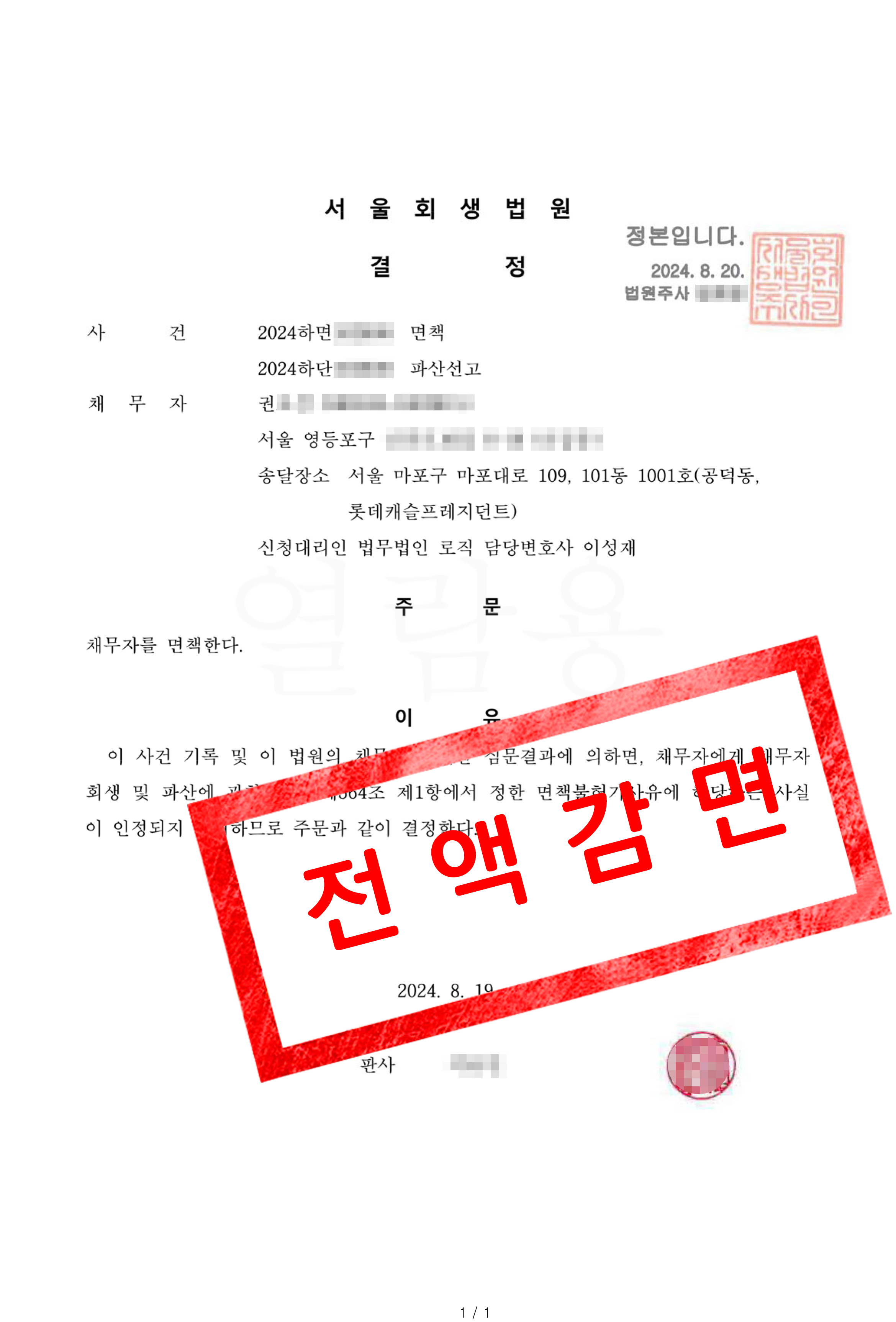 면책결정 사례 서울