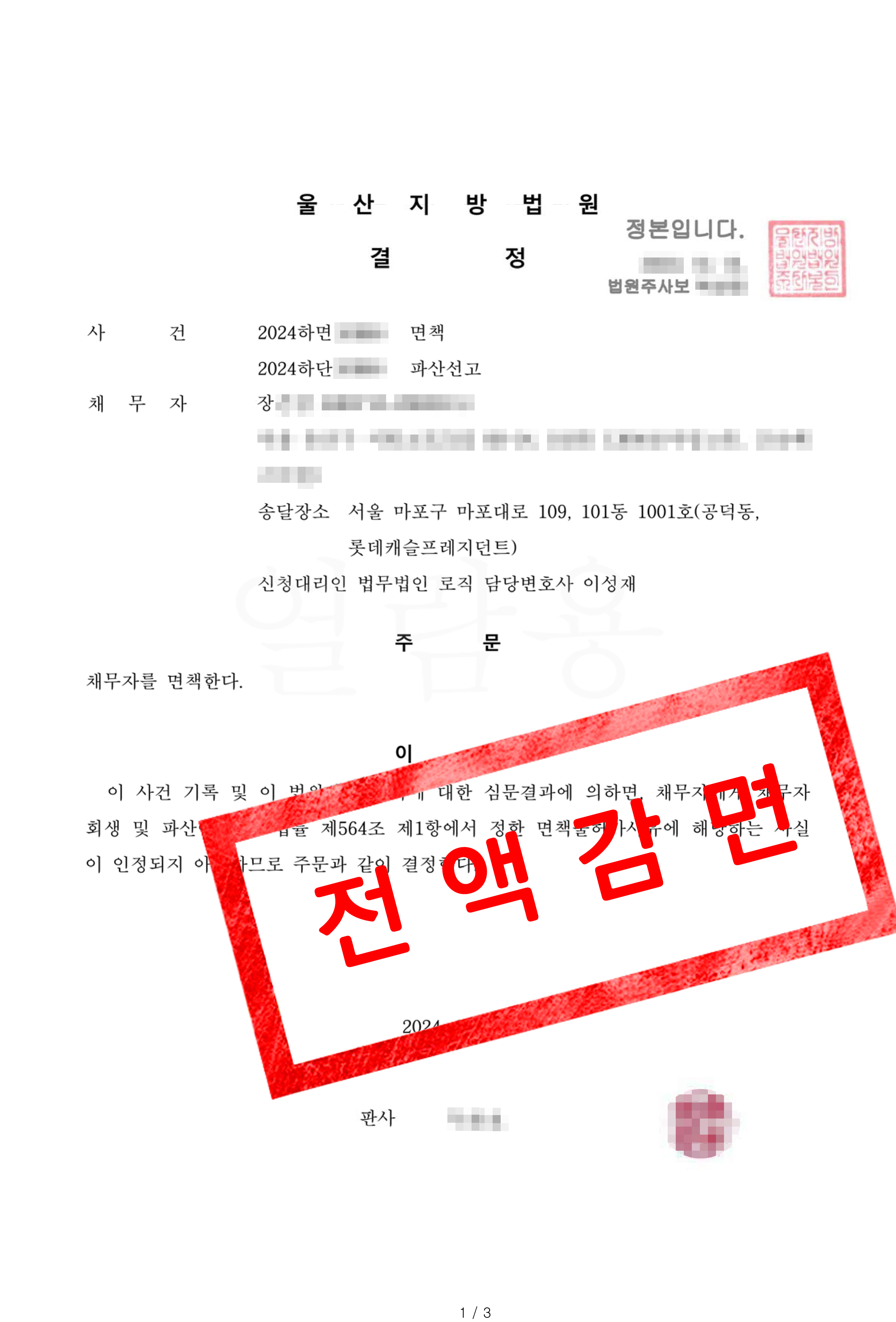 면책결정 사례 울산